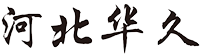 聯(lián)系我們果博東方公司客服開(kāi)戶(hù)電話(huà)17787888880